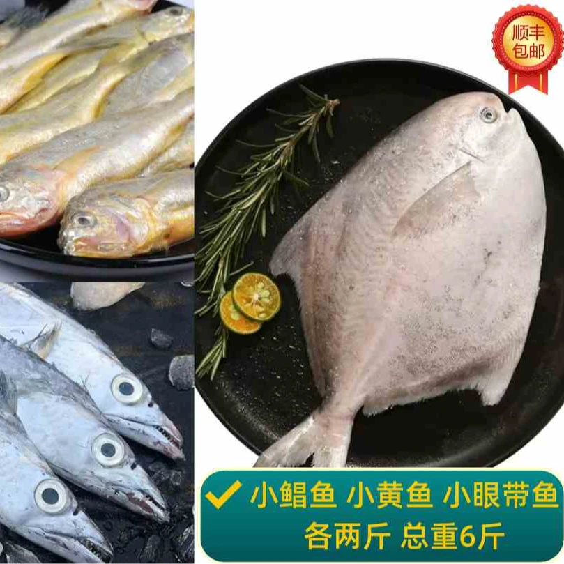 黄鱼 带鱼 鲳鱼  混装现称