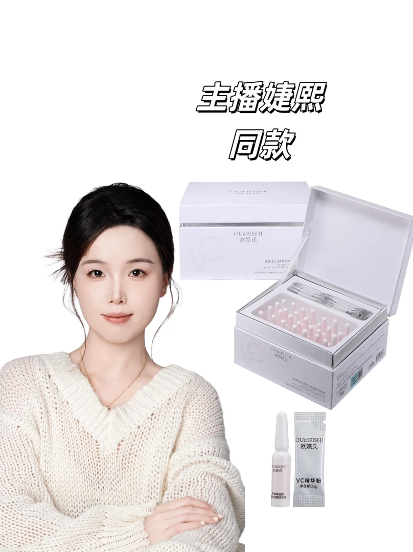 （白月光）OUMEISHI欧媄氏VC粉➕虾青素