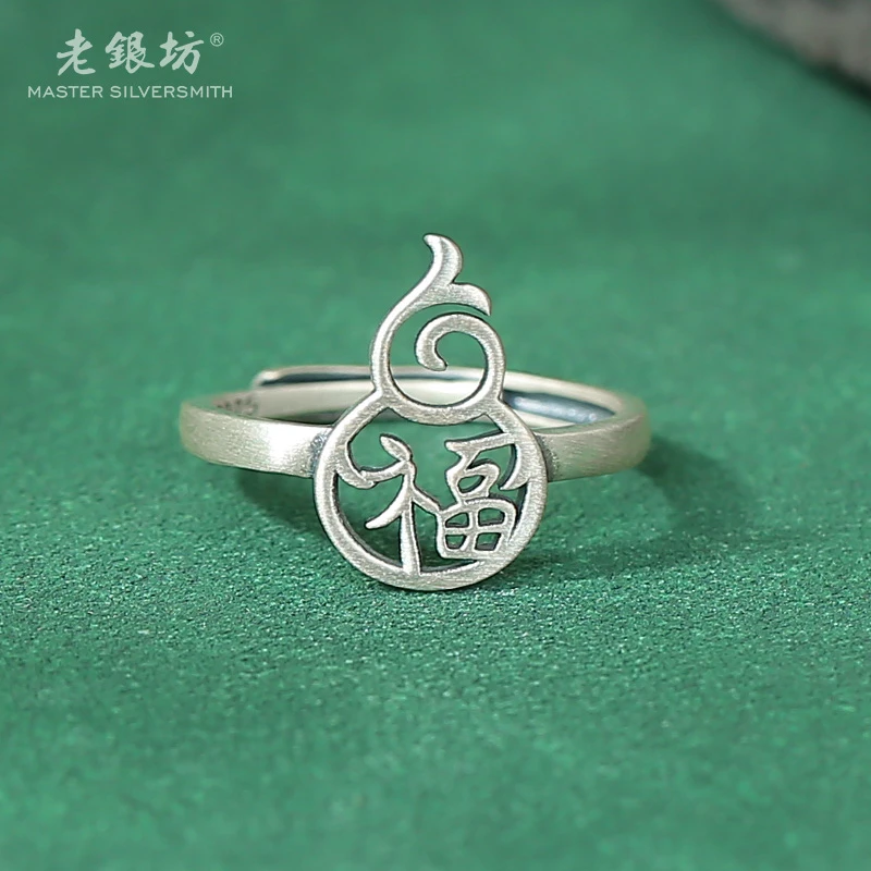 925银戒指 镂空福字葫芦戒指 00312504