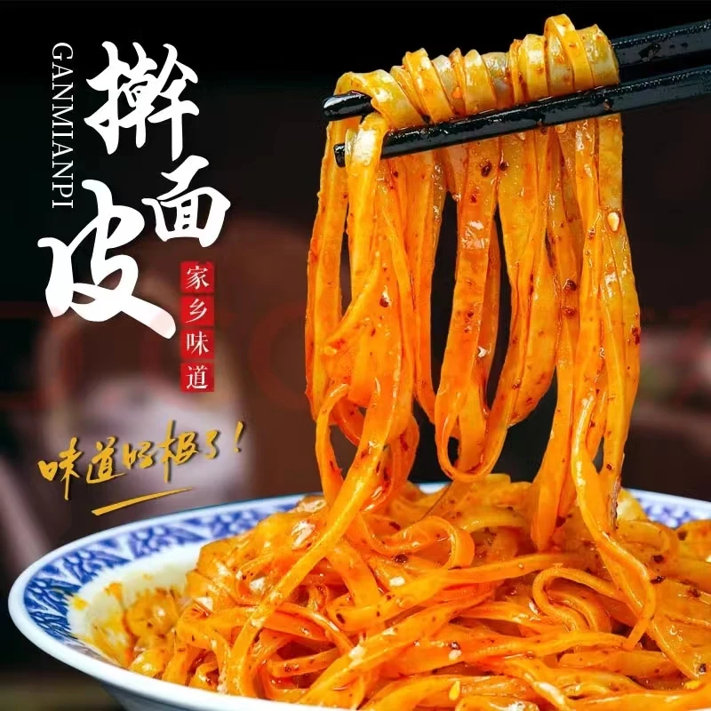 陕西宝鸡擀面皮8包香辣劲道每包311g特色美食袋装加热速食小吃