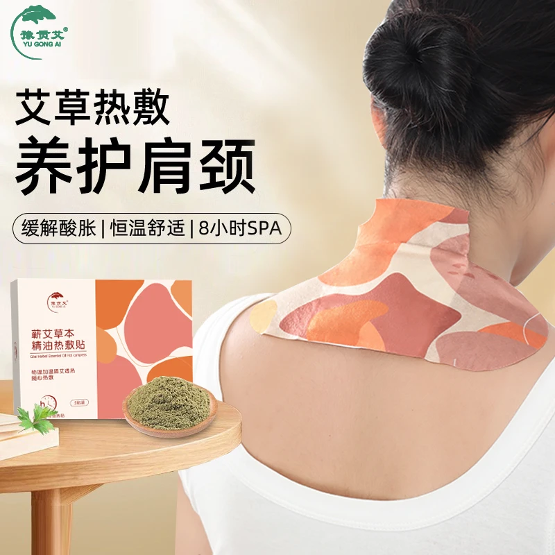 精油艾灸贴全身便携艾草蒸汽灸热贴蒸汽艾灸贴疏通舒缓保暖防寒