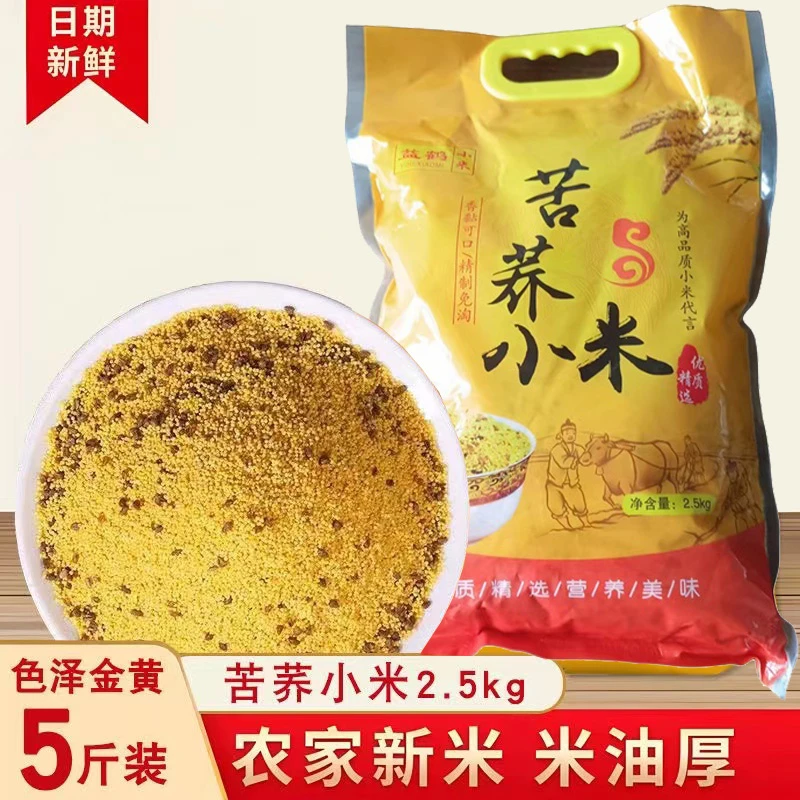 【精制免淘】精制免淘苦荞小米月子粥优质饱满农家五谷杂粮