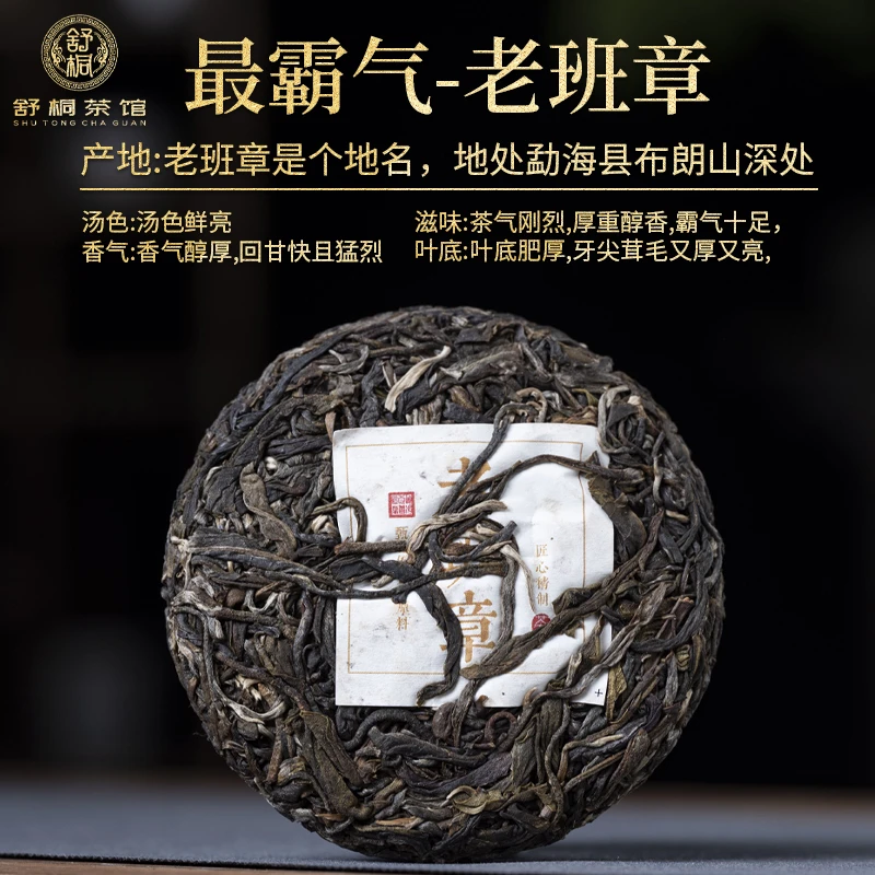 【舒桐茶厂】老班章小饼50克