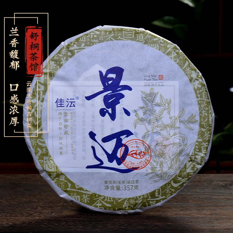【舒桐茶馆】2024景迈（翁基古寨300年古树）普洱生茶357g