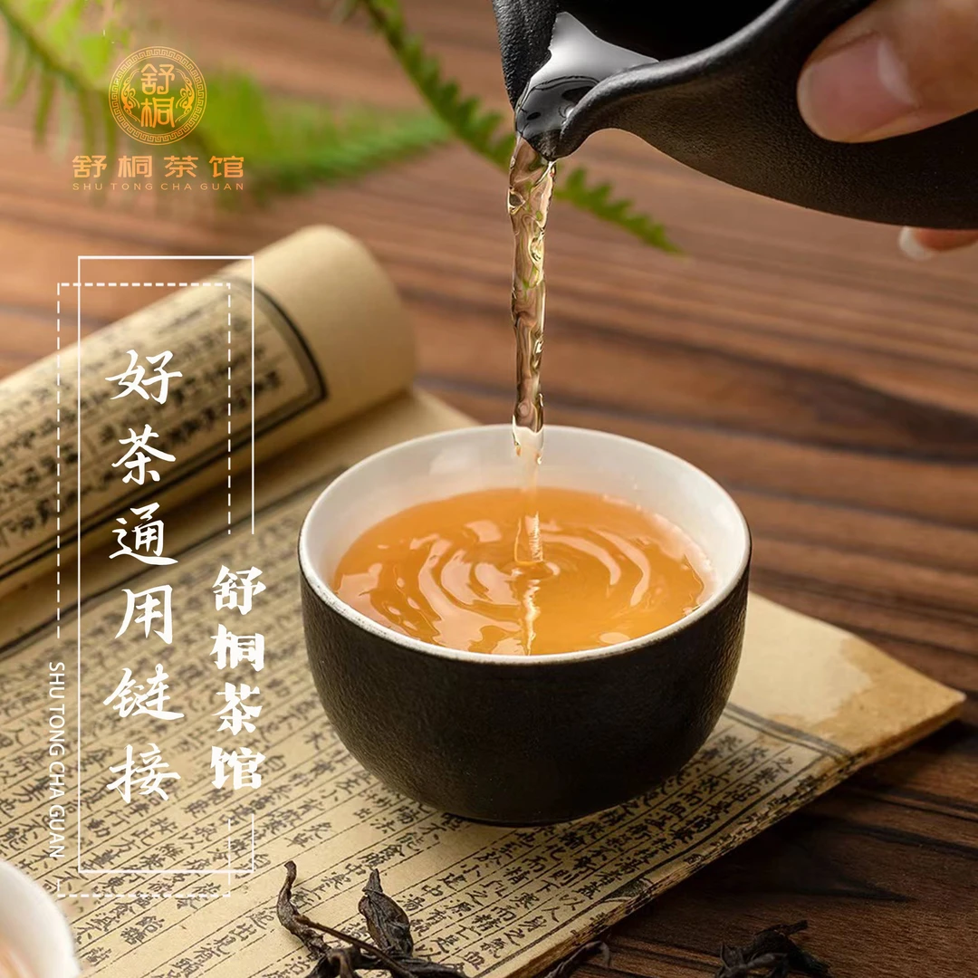 【舒桐茶馆】桃子寨 散茶 1000g