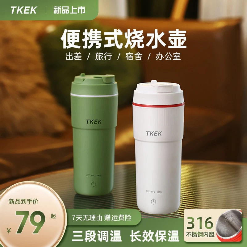 TKEK电热水杯三段恒温小型便携式旅行烧水壶宿舍多功能恒温烧水杯