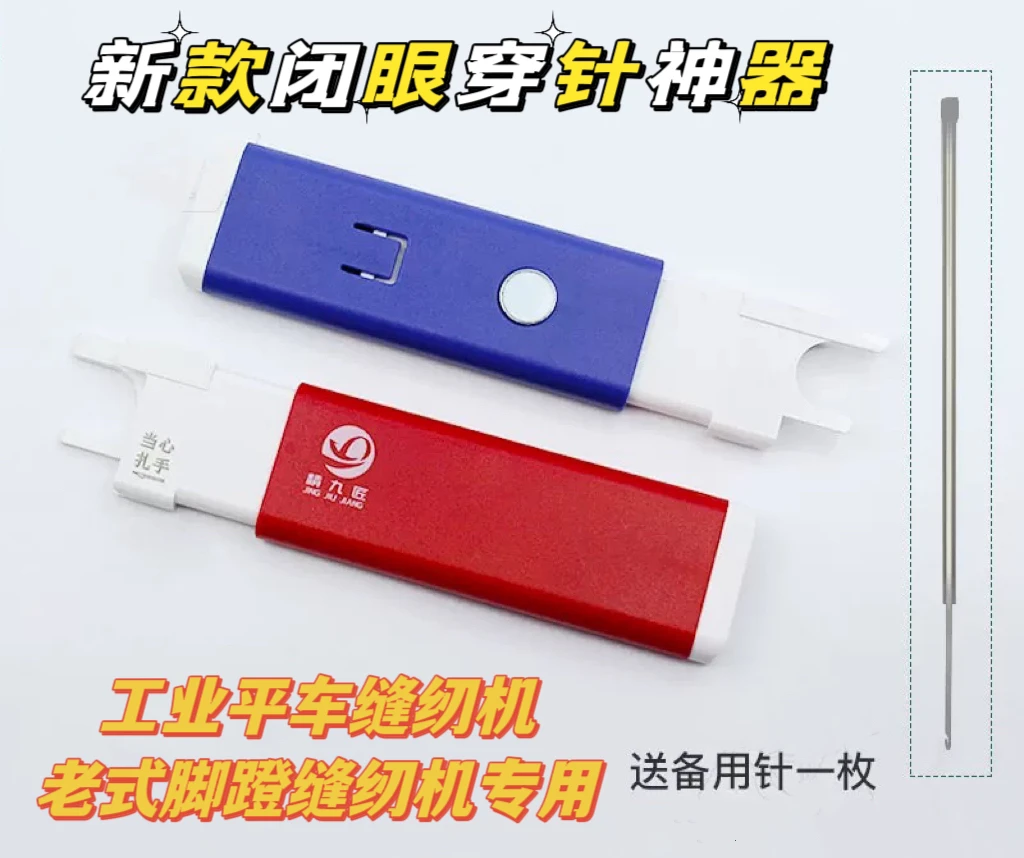 新款快速穿针神器自动快速穿线神器工业平车专用环保材质高端便捷