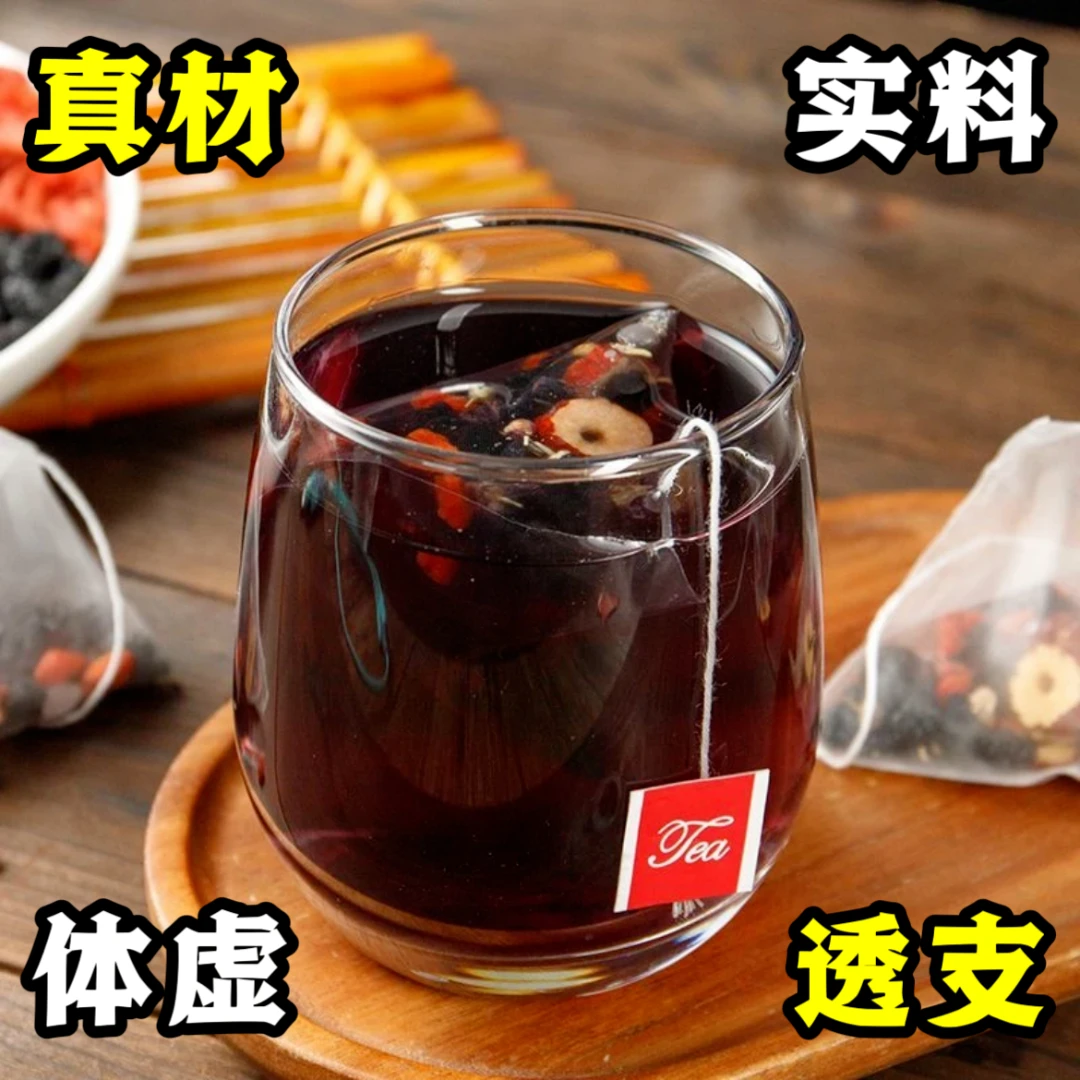 五宝茶人参桑葚黑红枸杞红枣组合茶男女熬夜茶独立包装真材实料