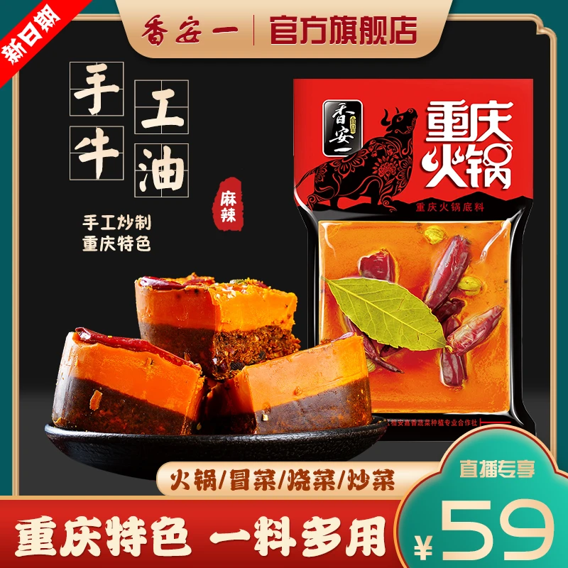 重庆火锅底料家用正宗四川手工牛油麻辣超辣香锅商用调料特产500g
