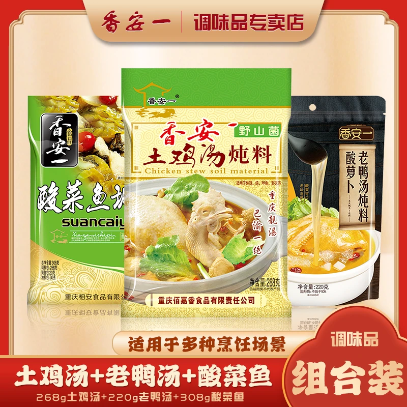 重庆特产野山菌土鸡汤料+老鸭汤+酸菜鱼组合装炖料