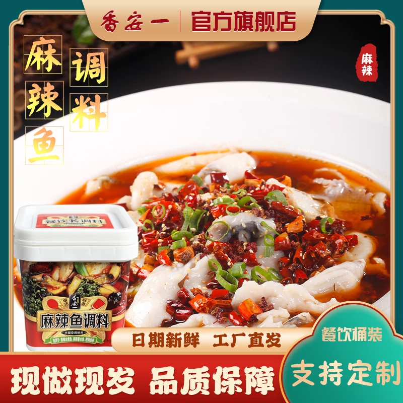 香安一重庆麻辣鱼水煮鱼调料火锅底料餐饮定制商用桶装红烧鱼底料