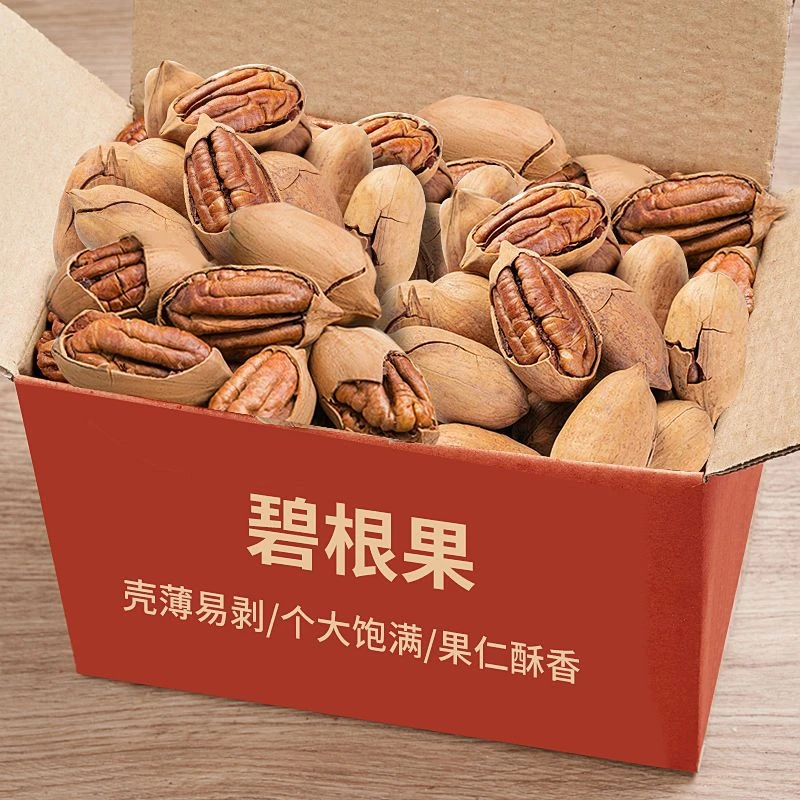 薄皮碧根果奶香味大颗粒奶油味坚果炒货袋装净重休闲零食整箱营养