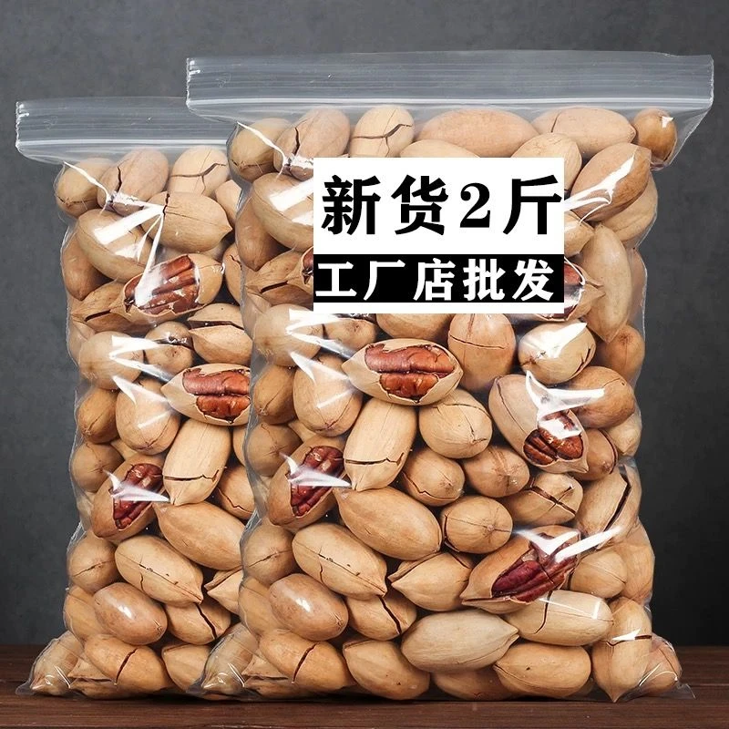 新货碧根果500g袋装奶油味批发坚果零食长寿果干果含罐装20g500g