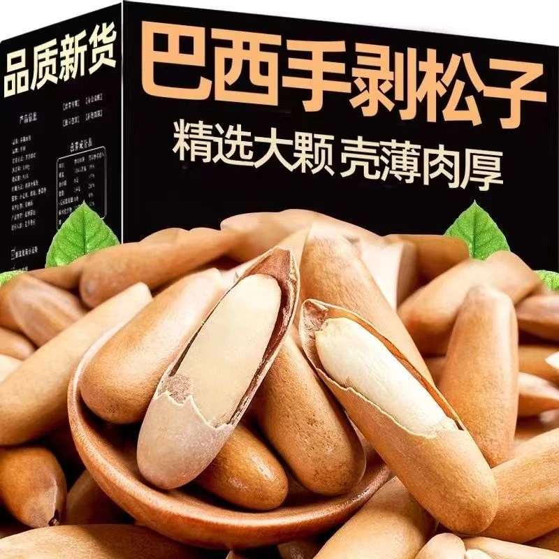 手剥松子新货巴西松子罐装零食粒坚果干果松子大颗粒年货袋装营养