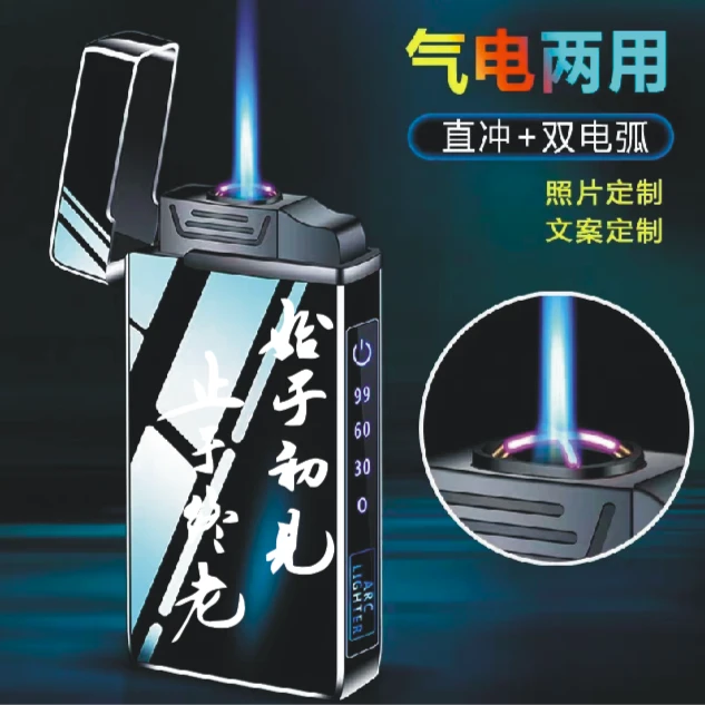 气电两用用防风充气充电打火机定制照片520七夕情人节礼物