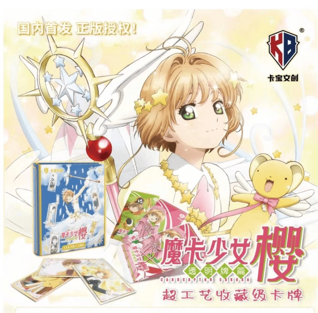 【新人首单车车子】UR+3 卡宝文创 魔法小樱   （拍下默认代拆）