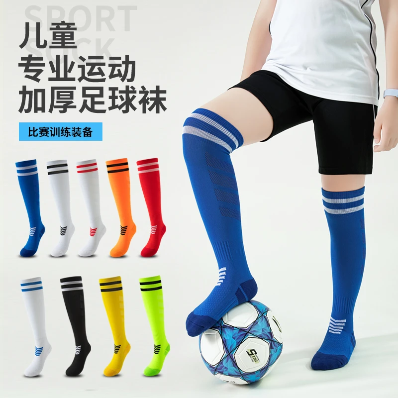 儿童篮球袜男女童过膝中长筒袜子秋冬护腿专用毛巾底加厚足球运动