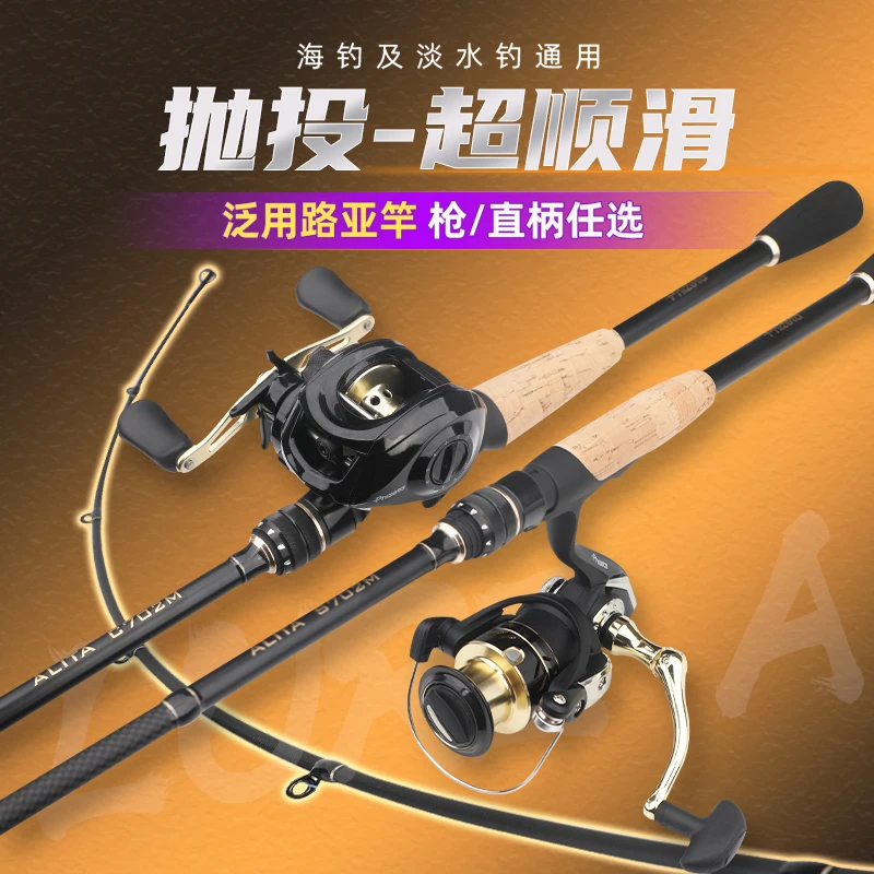 【菲泽塔】阿丽塔远投路亚竿泛用竿微物竿轻量打黑竿海钓淡水