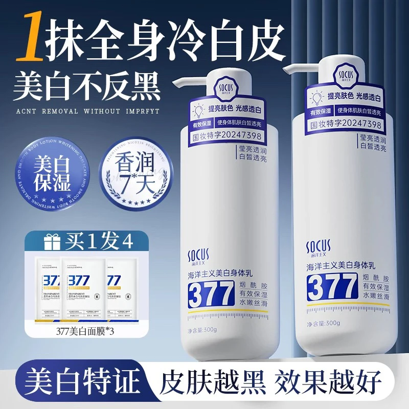 377美白身体乳保湿滋润秋冬干皮香体持久留香防干燥脱皮官方正品