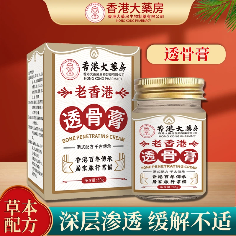 【香港透骨膏】腰腿颈椎肩膝部关节专用草本透骨膏