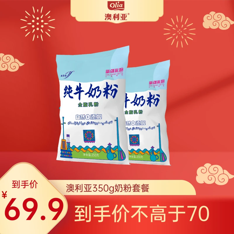 澳利亚纯牛奶粉套餐