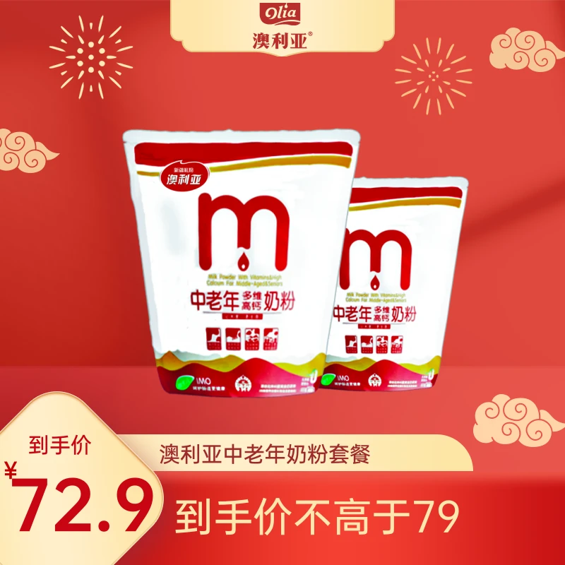 澳利亚澳利亚中老年奶粉套餐高钙益生元