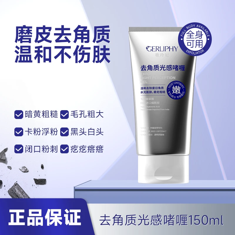 歌玲妃去角质光感啫喱竹炭温和去角质去死皮全身体深层清洁毛孔