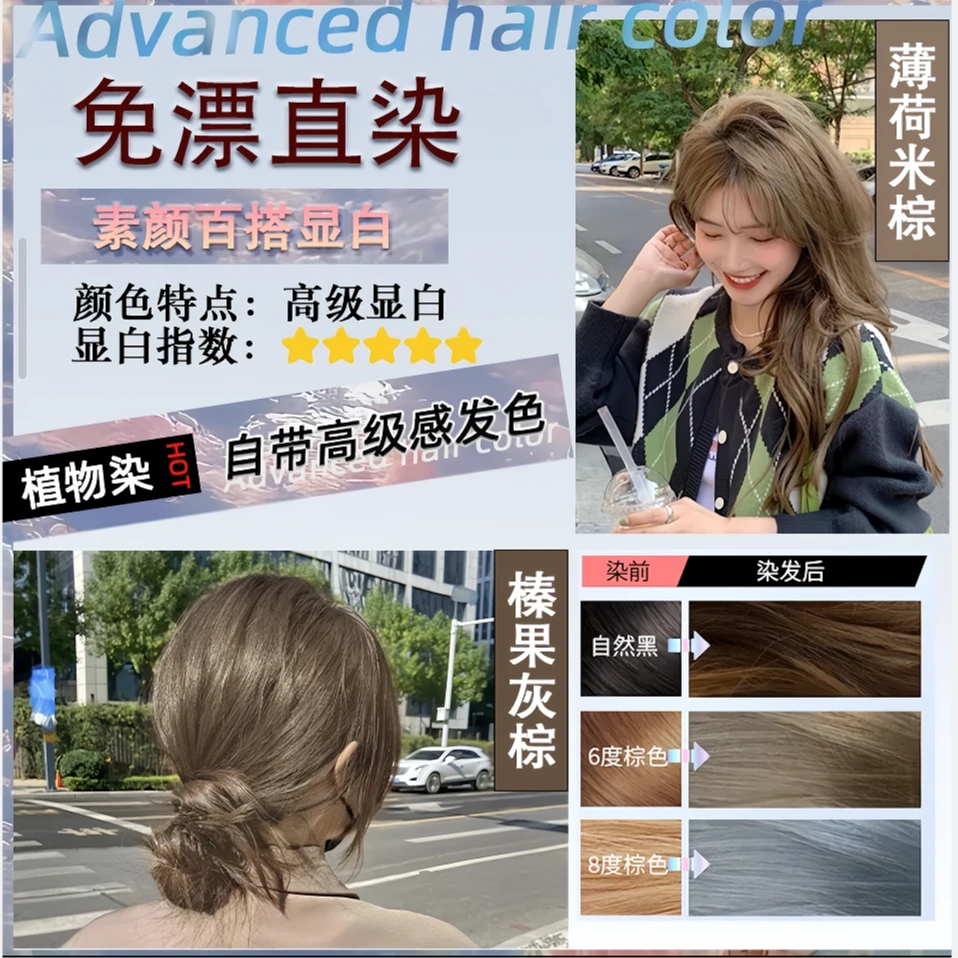 俪丝伴染发剂棕色蓬松显白米棕自己在家染免漂流行色植物染发膏