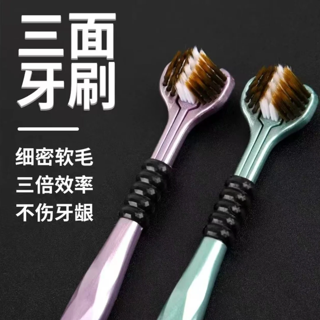 【2支装】三面软毛牙刷360度清洁牙刷2支装成人款立体高档男女通用