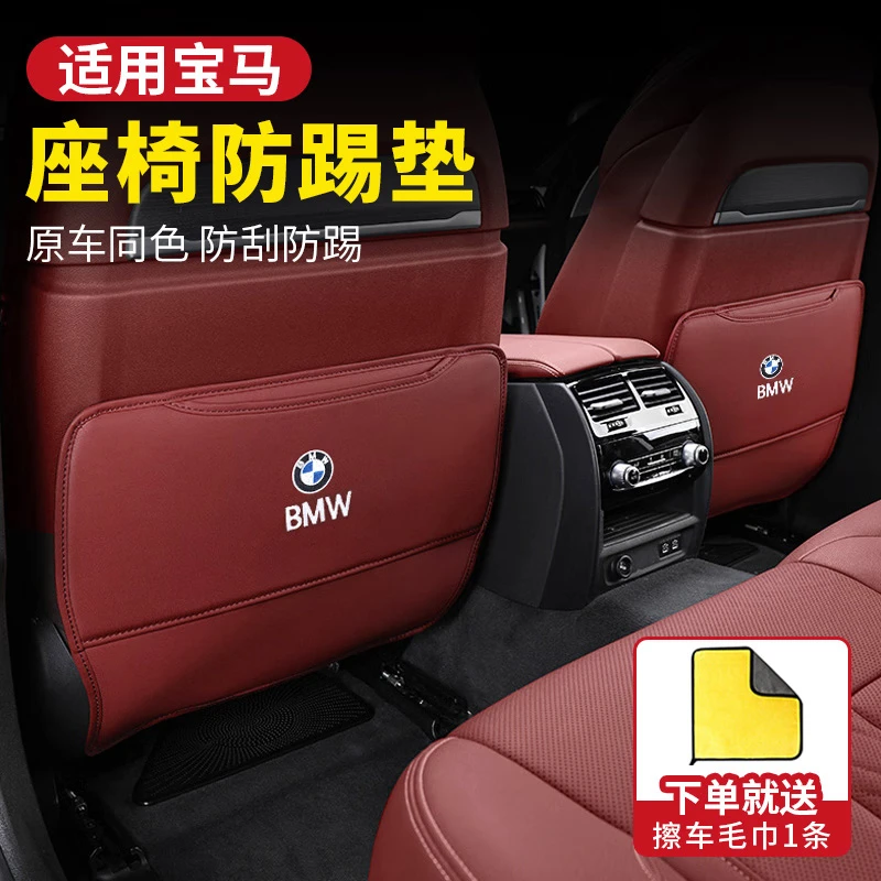宝马座椅防踢垫5系3系7系530后排X1 X3 X5L X6X7车内装饰用品大全