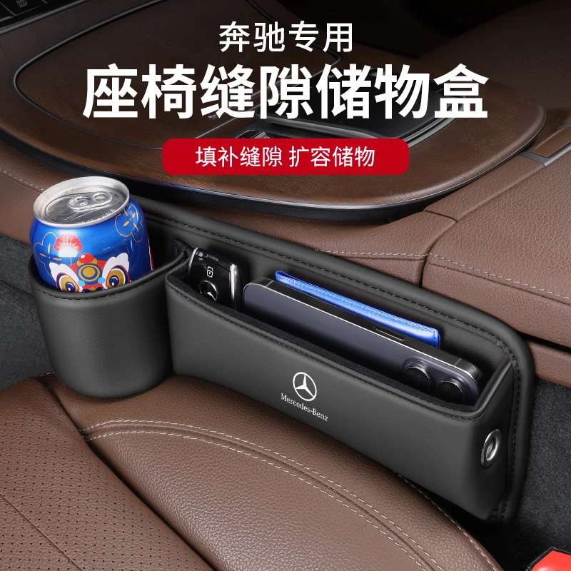 奔驰座椅夹缝隙储物盒GLC/GLB/GLA/C/A/E级GLE收纳置物盒杂物用品