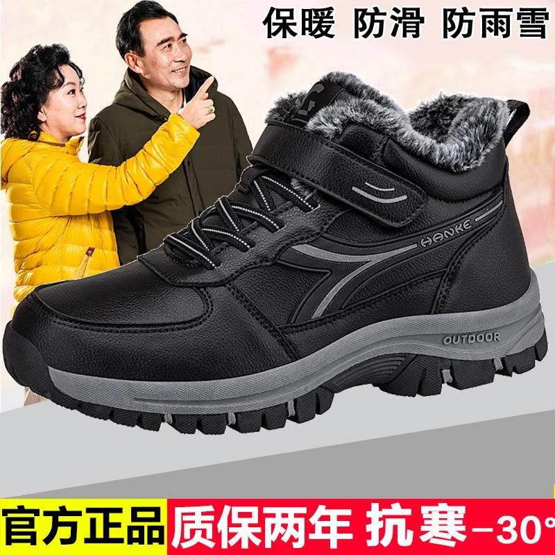 舒适老人鞋冬季男加绒保暖款雪地靴中老年爸爸健步鞋棉鞋女运动鞋