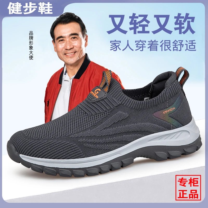 舒适健步鞋男一脚蹬运动鞋防滑闰月妈妈爸爸鞋官方正品夏季老人鞋