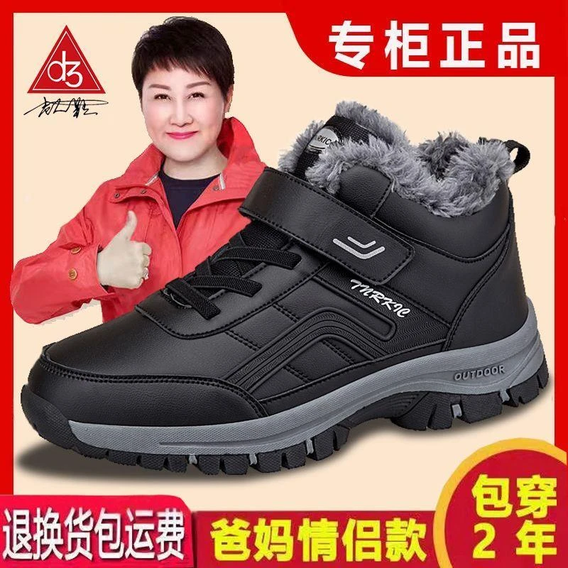 老人鞋男防滑冬季加绒保暖棉鞋中老年健步鞋防水爸爸鞋软底妈妈鞋