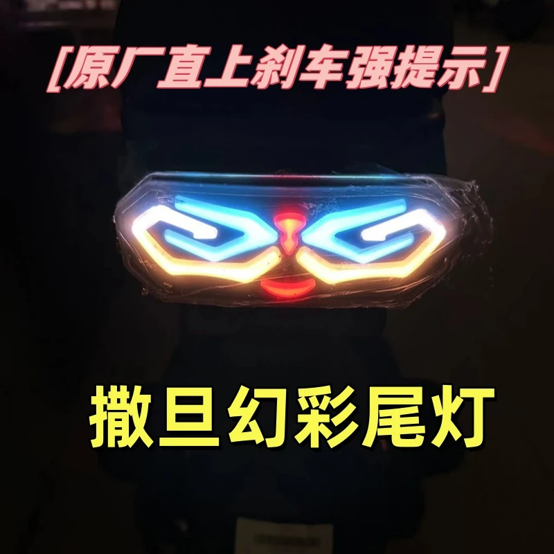 竞速UB深远车通用型撒旦幻彩原厂直上尾灯刹车强提示灯光效果酷炫