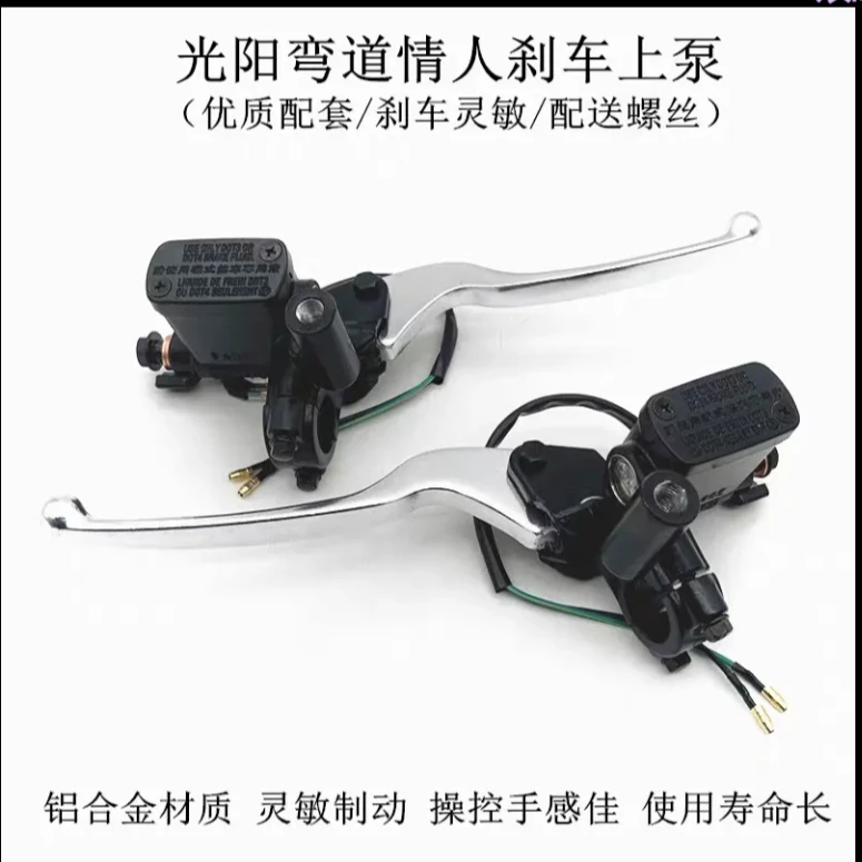 适用光阳弯道情人刹车ACC/KCC/150小牛改装前后碟刹车刹车泵
