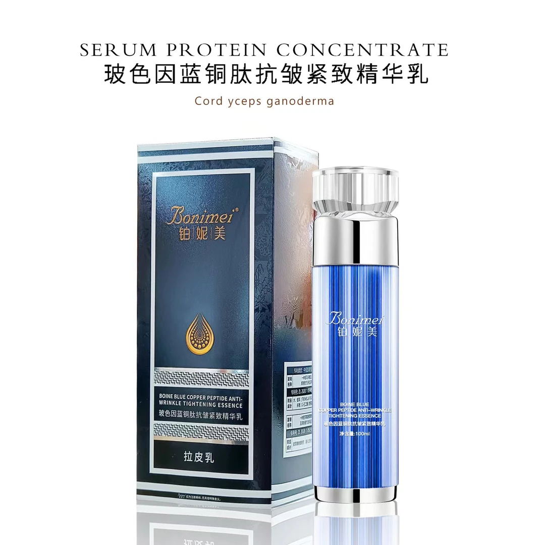 玻色因蓝铜肽抗皱紧致补水保湿舒缓精华水+精华乳