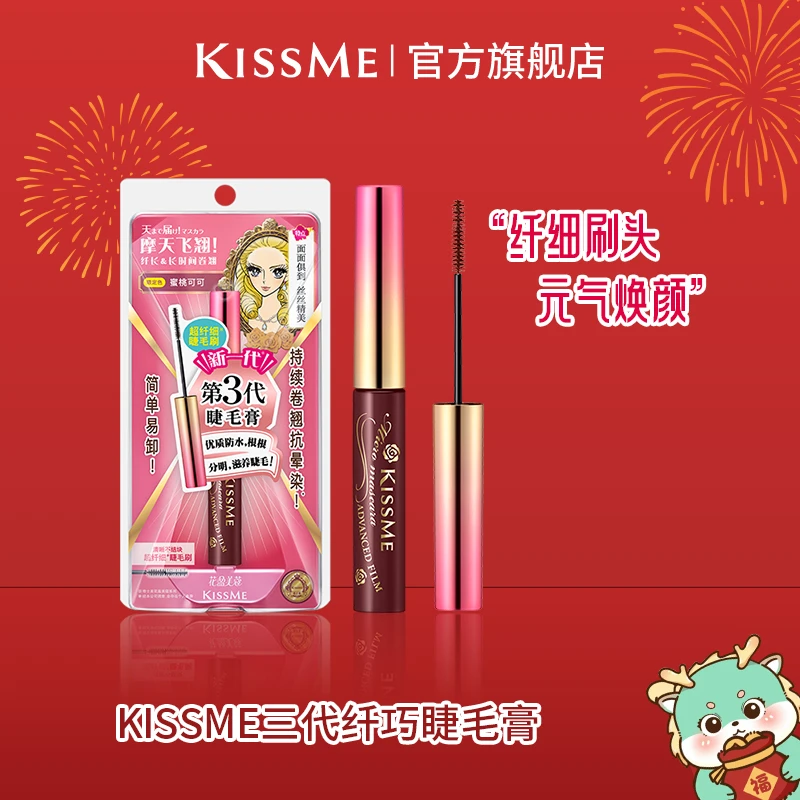 【正品临期】纤巧防水睫毛膏(莓果紫） 新手纤细刷头 防水防汗240526