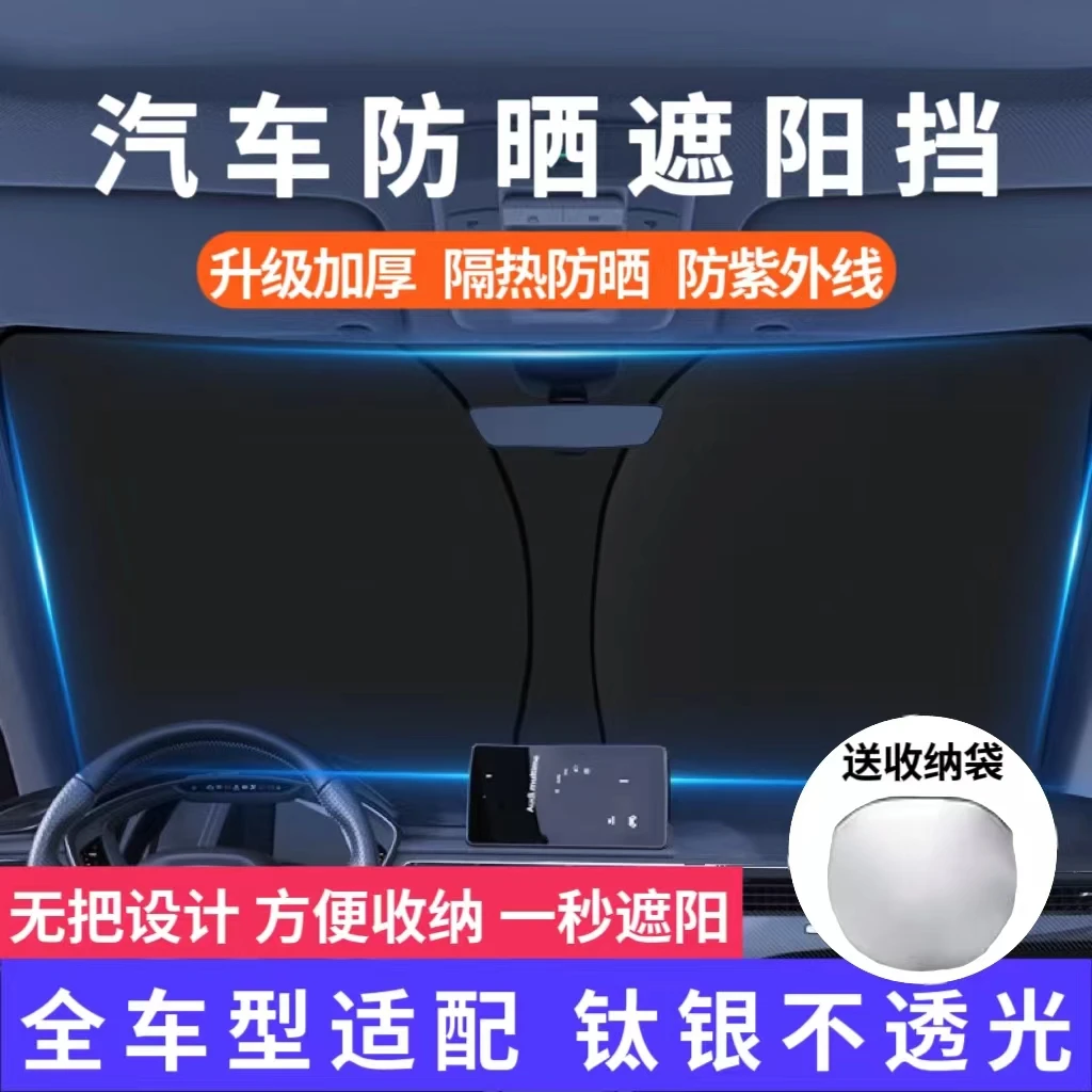 升级可折叠汽车遮阳挡夏季车内暴晒隔热车用防晒双层大号