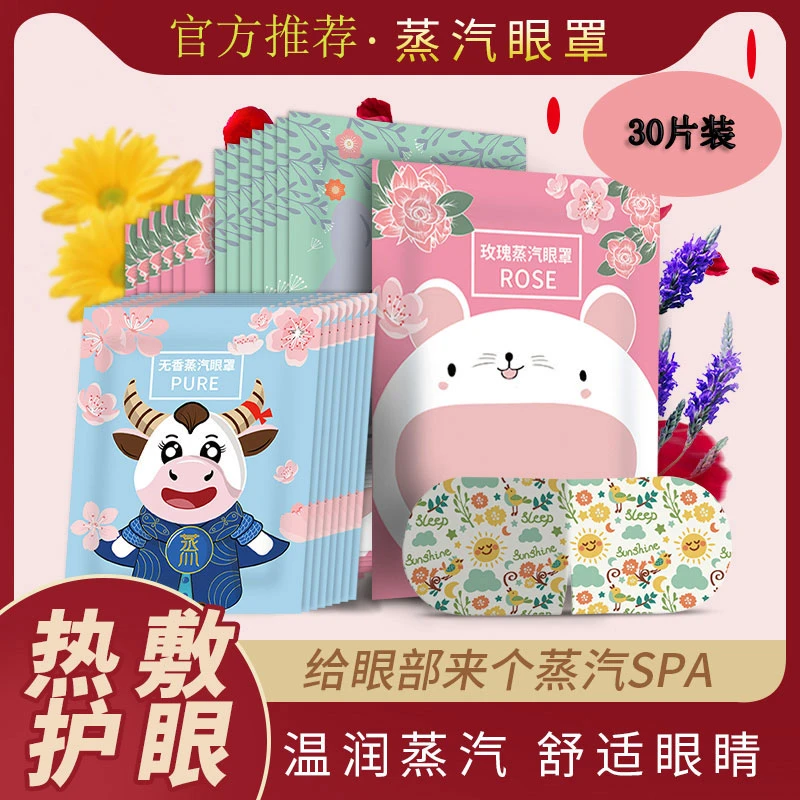 【清仓】蒸汽眼罩缓解疲劳干涩热敷学生睡觉遮光男女护眼发热眼贴