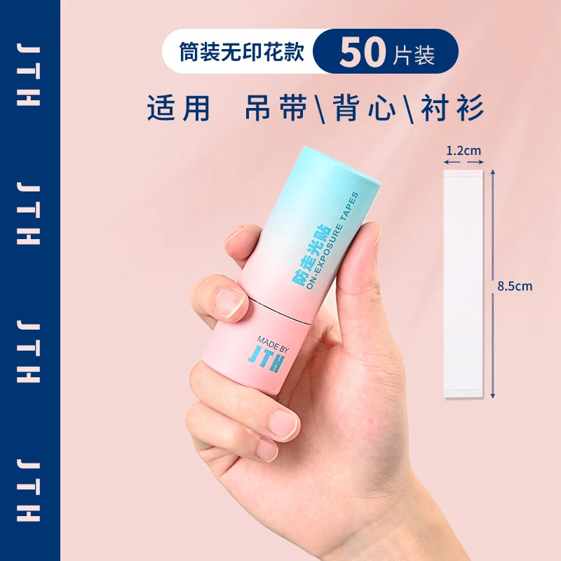 防走光贴领口家用隐形衣服贴防汗防滑无痕低胸胸口胶带夏季女防漏