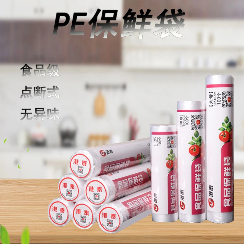 醉蓝食品保鲜袋大量密封袋食品级一次性冰箱收纳袋PE超市连卷袋