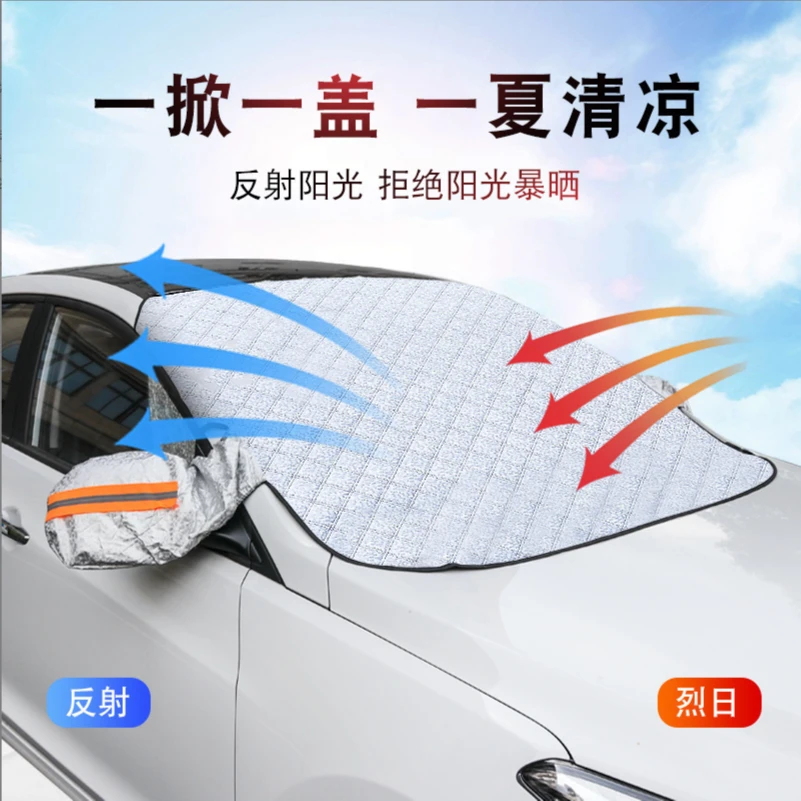 汽车隔热防晒遮阳挡衣伞最新款汽车前用车衣罩磁吸四季通防雪罩