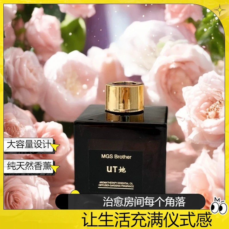 【正品】爆款UT她栀子花香薰大容量家用卫生间用纯天然香薰房间香氛