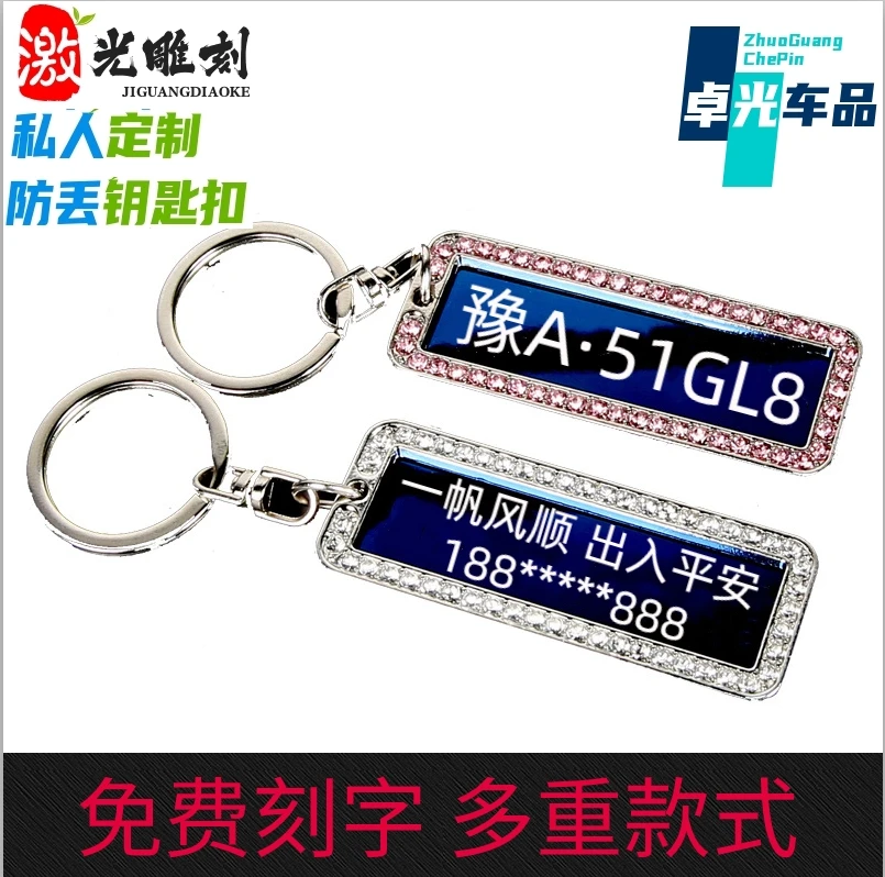 汽车清晰车牌号钥匙扣个性拍照创意定制防丢号码挂件时尚挂饰创意