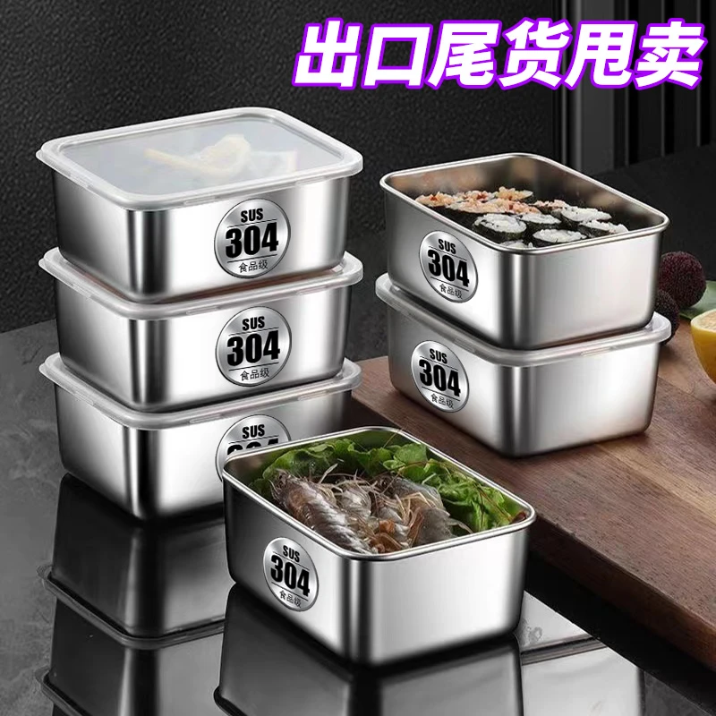 【带盖保鲜盒】摆摊盒加厚带盖方盘304不锈钢保鲜盒分装盒冰箱收纳