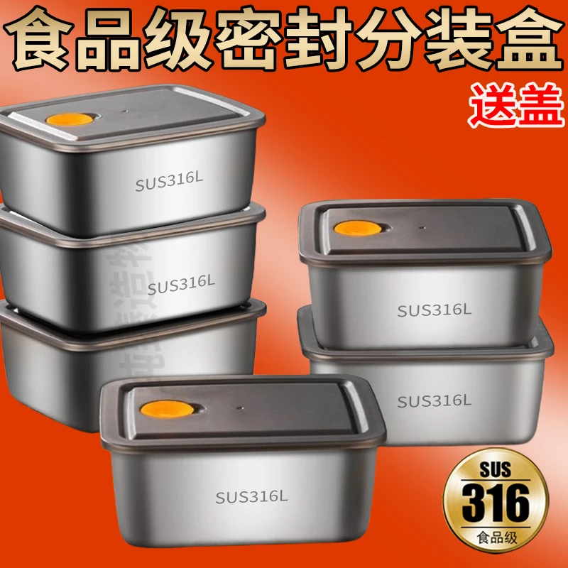 【半价特卖】密封防漏316食品级不锈钢保鲜盒分装盒冰箱收纳饭盒