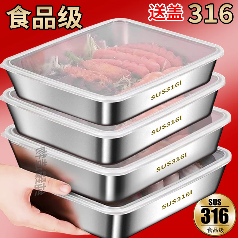 【限量送盖】加大号316加厚不锈钢保鲜盒方盘冰箱收纳盒烤箱