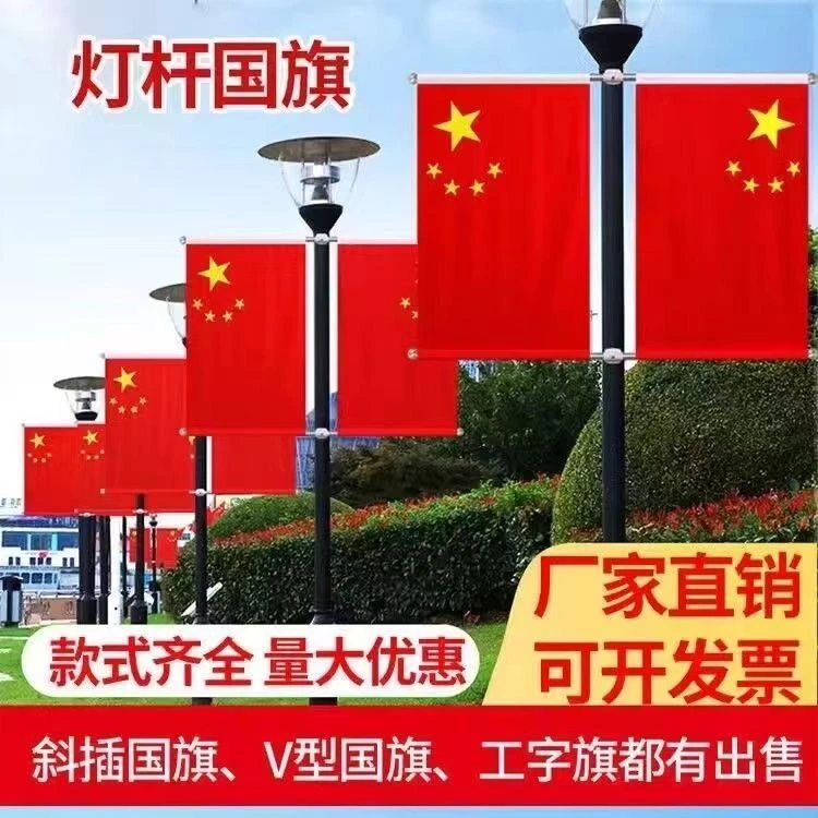 户外防晒灯杆旗4号5号国庆工型旗杆斜插国旗壁挂五星红旗墙壁国旗