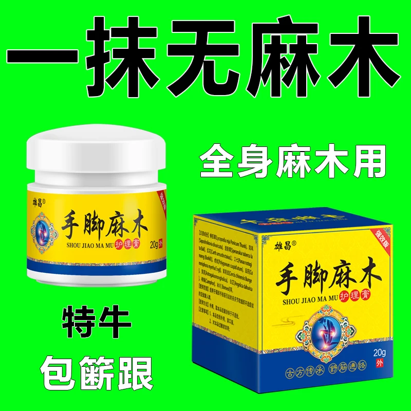 【回头客99%】手脚麻木护理膏中老年人手脚麻木指尖麻木全身麻木用